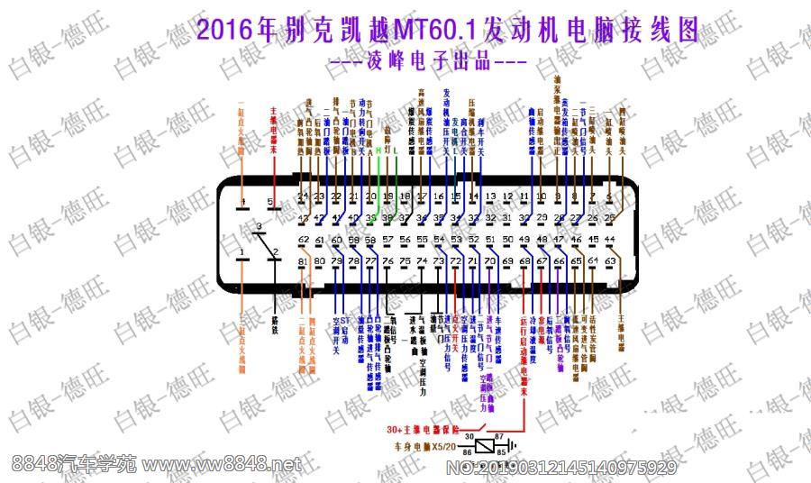 2016年别克凯越MT60.1发动机电脑接线图